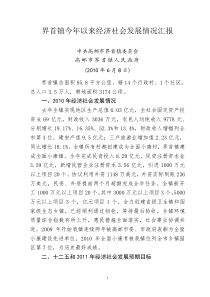 某某镇今年以来经济社会发展情况汇报