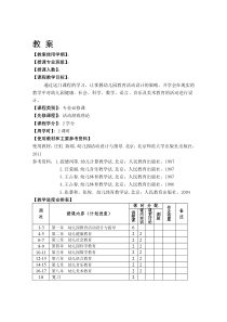 新编幼儿园教育活动设计与指导教案