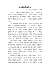 优秀特岗教师事迹