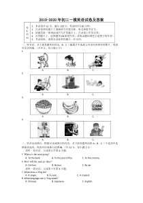 2019-2020年初三一模英语试卷及答案