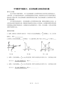 专题：反比例函数与相似综合