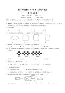 重庆巴蜀中学初2019届初三下第二次定时作业数学试题卷