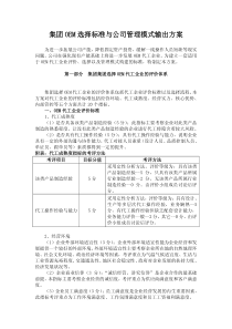 公司OEM评价标准与管理模式输出(一)