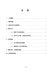 抹灰开裂、空鼓修补技术方案31368