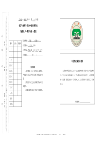 《.物理化学》期未试卷A答案