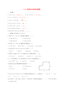 七级数学下册-9.2-单项式乘多项式练习-(新版)苏科版