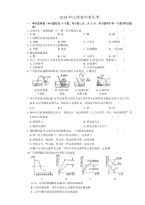 2019年江西省中考化学试卷(答案解析版)