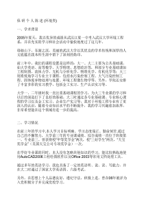 武汉大学保研个人陈述