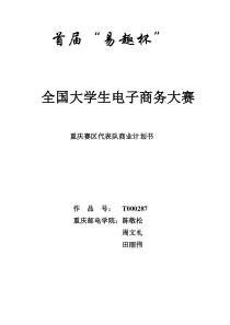 某玩具公司商业计划书--国内外玩具市场发展现状与玩具零售及批发(DOC 56页)