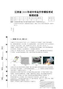 2019江西省中考物理模拟试卷