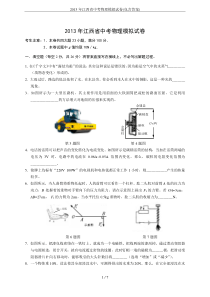 2013年江西省中考物理模拟试卷(包含答案)