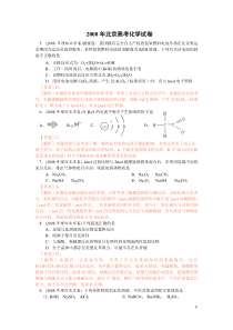 2008年北京高考化学试卷及答案详解