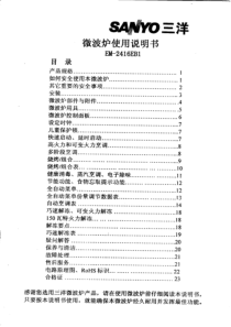 三洋微波炉说明书(EM2416EB1)