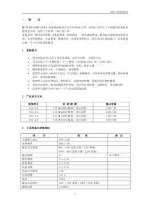 SZ系列电力操作电源小直流系统是我公司专为65AH220V