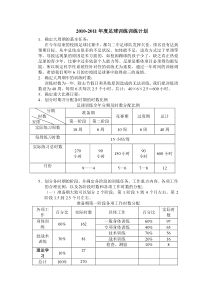 足球训练年度训练计划