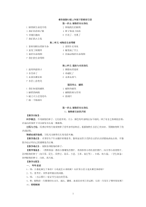 最新版教科版三年级下册科学教案