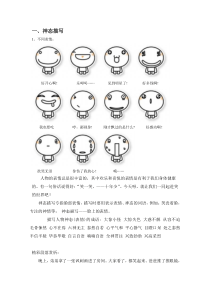 写人作文之神态、动作描写