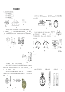 初中物理读数专题