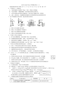 北京市各区2014年高三(二模)理综化学试题选择题