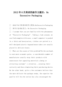 2012年6月英语四级作文题目：On-Excessive-Packaging