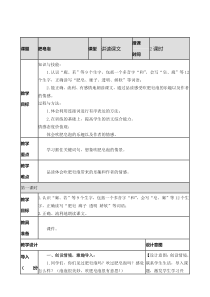 部编版三下语文-肥皂泡教案