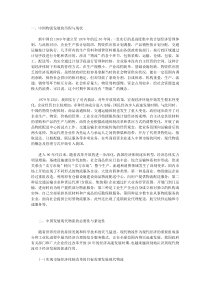 关于中国现代物流发展的几点思考