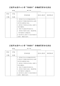 防溺水家访记录表