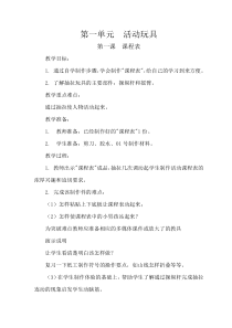 苏教版三年级下册《劳动与技术》教案概要