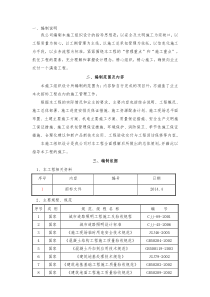 土建、装饰、维修改造等零星工程施工组织设计