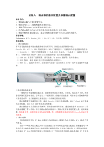 实验八--路由器的基本配置及单臂路由配置