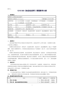 食品包装学教学大纲