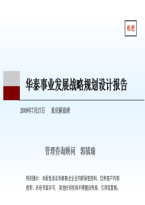 某企业发展战略规划设计报告