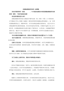 《指数函数极其性质》说课稿正式版