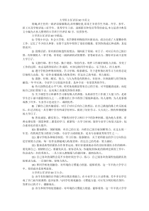 大学班主任评语50字范文