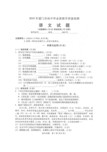 2019年厦门市初中毕业班教学质量检测语文试题及参考答案