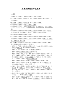 发展党员结业考试题库