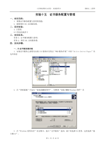 实训15-证书服务配置与管理