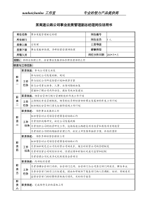 某高速公路公司事业发展管理副总经理岗位说明书