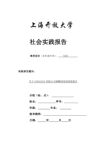 关于xx薪酬制度的调查报告