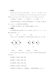 2013年春西南大学离散数学作业答案