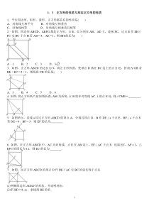 1.3-正方形的性质与判定-练习(含答案)