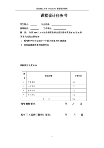 利用MATLAB结合频率取样法设计数字高通FIR滤波器