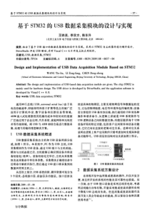 基于STM32的USB数据采集模块的设计与实现