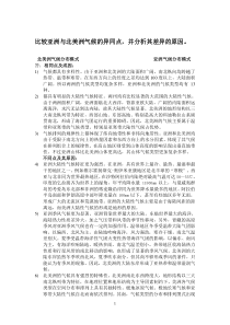 比较分析北美洲和亚洲气候的异同点并分析成因参考资料