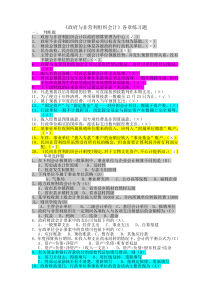 《政府与非营利组织会计》期末复习题