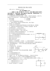 (选修3-2)期末综合复习练习试卷