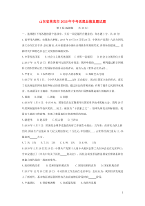 【复习必备】2019【提分必备】山东省新中考思想品德真题试题(含答案)