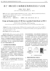 基于STM32的USB数据采集模块的设计与实现-王铁流