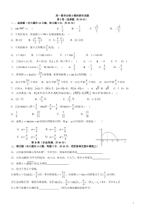 高一数学必修四期末测试题及答案