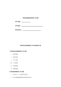 学校常见传染病防控工作台帐-.doc